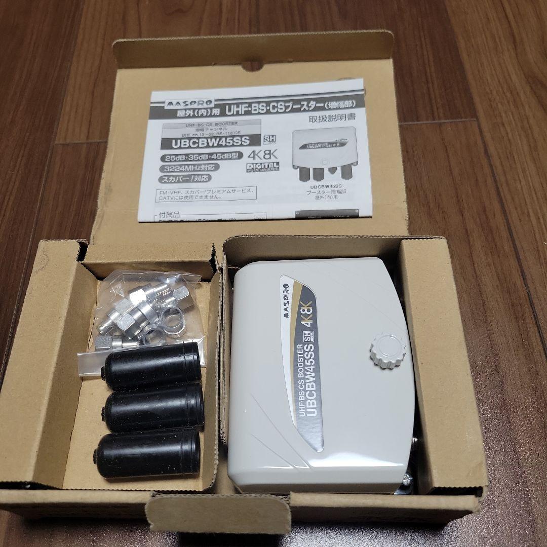 MASPRO UBCBW45SS UHF BS CSブースター