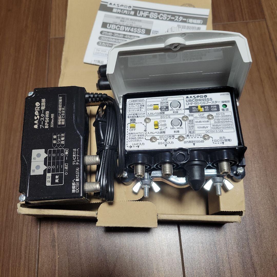 MASPRO UBCBW45SS UHF BS CSブースター