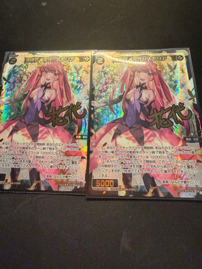 wixoss 羅輝石　花代メモリア　SRP2枚