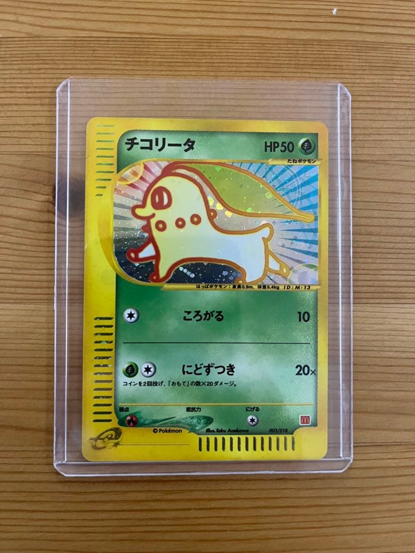 チコリータ　ポケモンカード　マクドナルドオリジナルミニマムパック 003/018