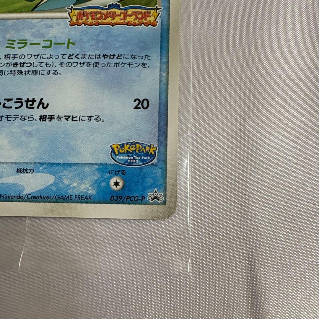 【未開封】ポケパークのスイクン 2005 限定プロモ 039/PCG-P