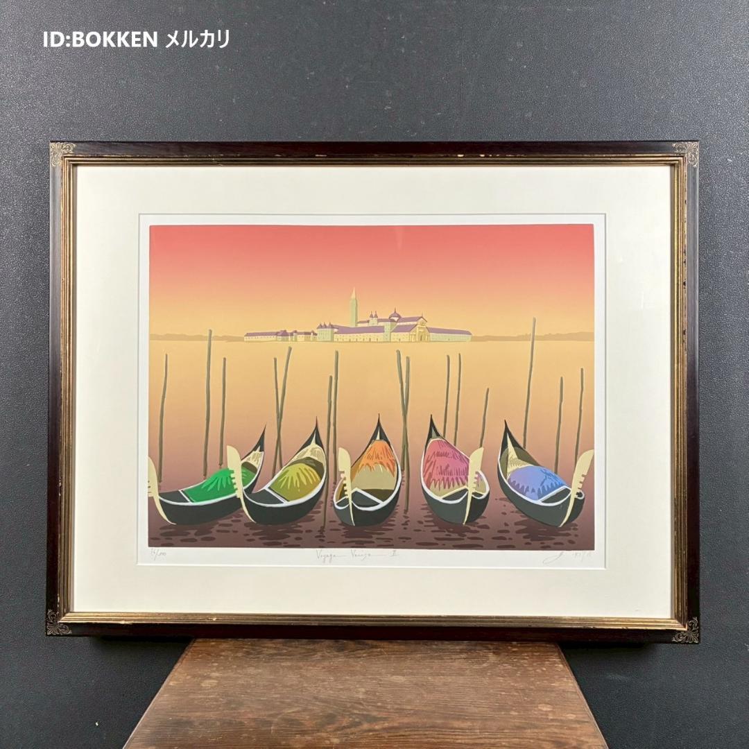 北吉晃「Voyage～」シルクスクリーン 直筆サイン入り お洒落な額装 フランス