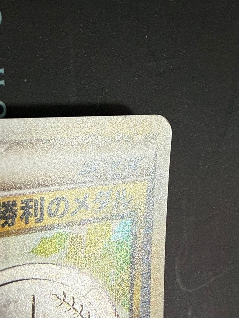 ポケモンカード 勝利のメダル 銀 ピカチュウ プロモ 032/L-P