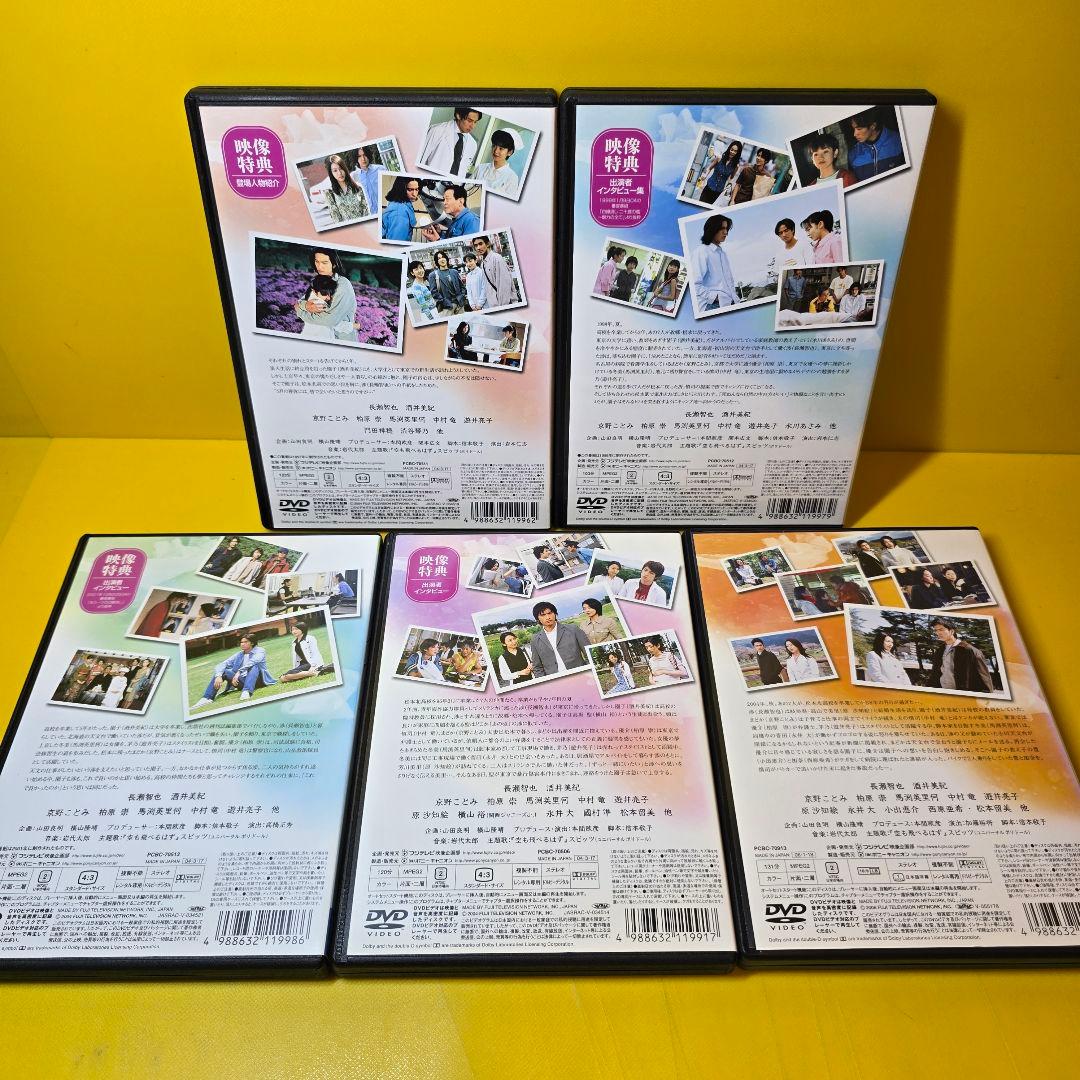 新品ケース 交換済「白線流し ディレクターズ・カット完全版 DVD」全9巻セット