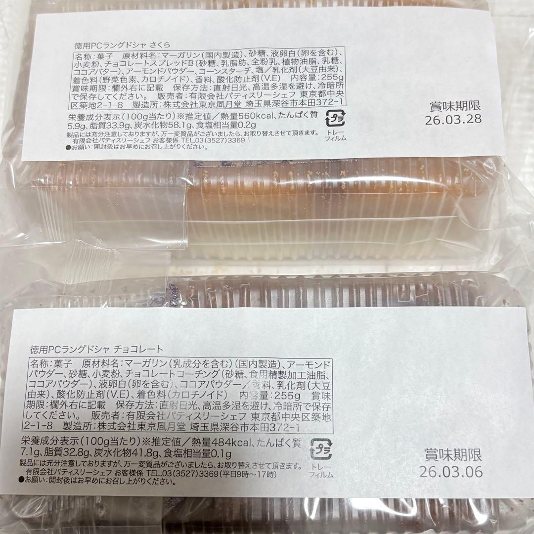 アウトレットスイーツ☆東京風月堂4種Cセット✨️数量限定！さくらラング入り