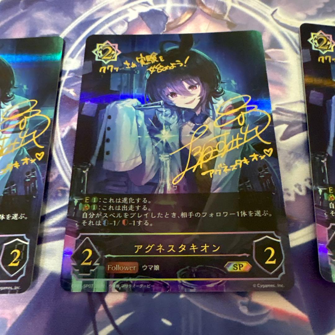 アグネスタキオン 進化前SP3枚セット