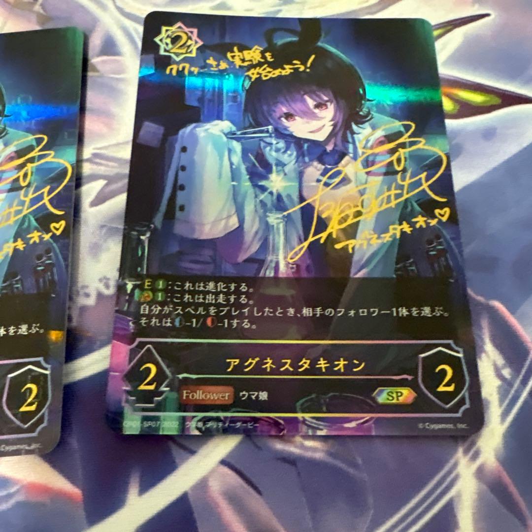 アグネスタキオン 進化前SP3枚セット