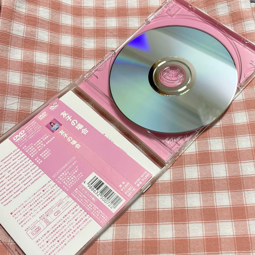 友子の場合('96フジテレビ) 帯付き