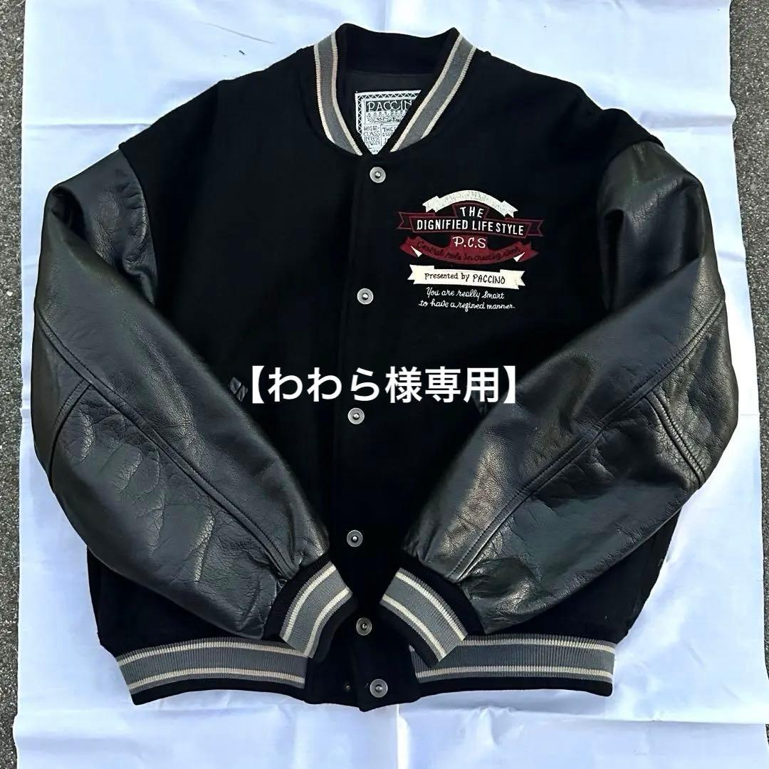 【わわら】PACCINO アメカジスタジャン1982’s