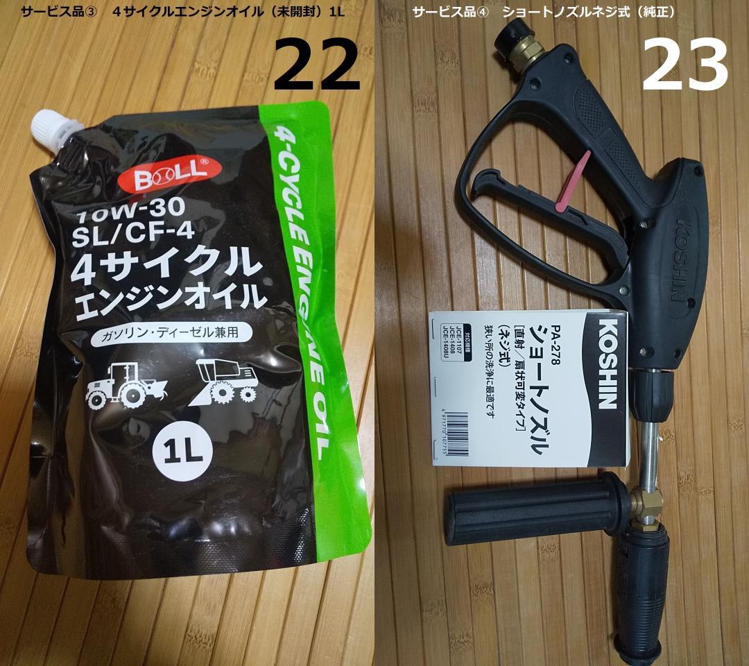 工進　エンジン式高圧洗浄機　JCE-1710