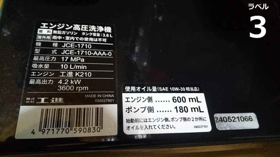 工進　エンジン式高圧洗浄機　JCE-1710