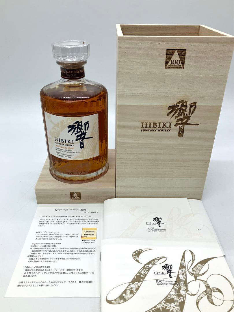 サントリー 響 100周年 限定