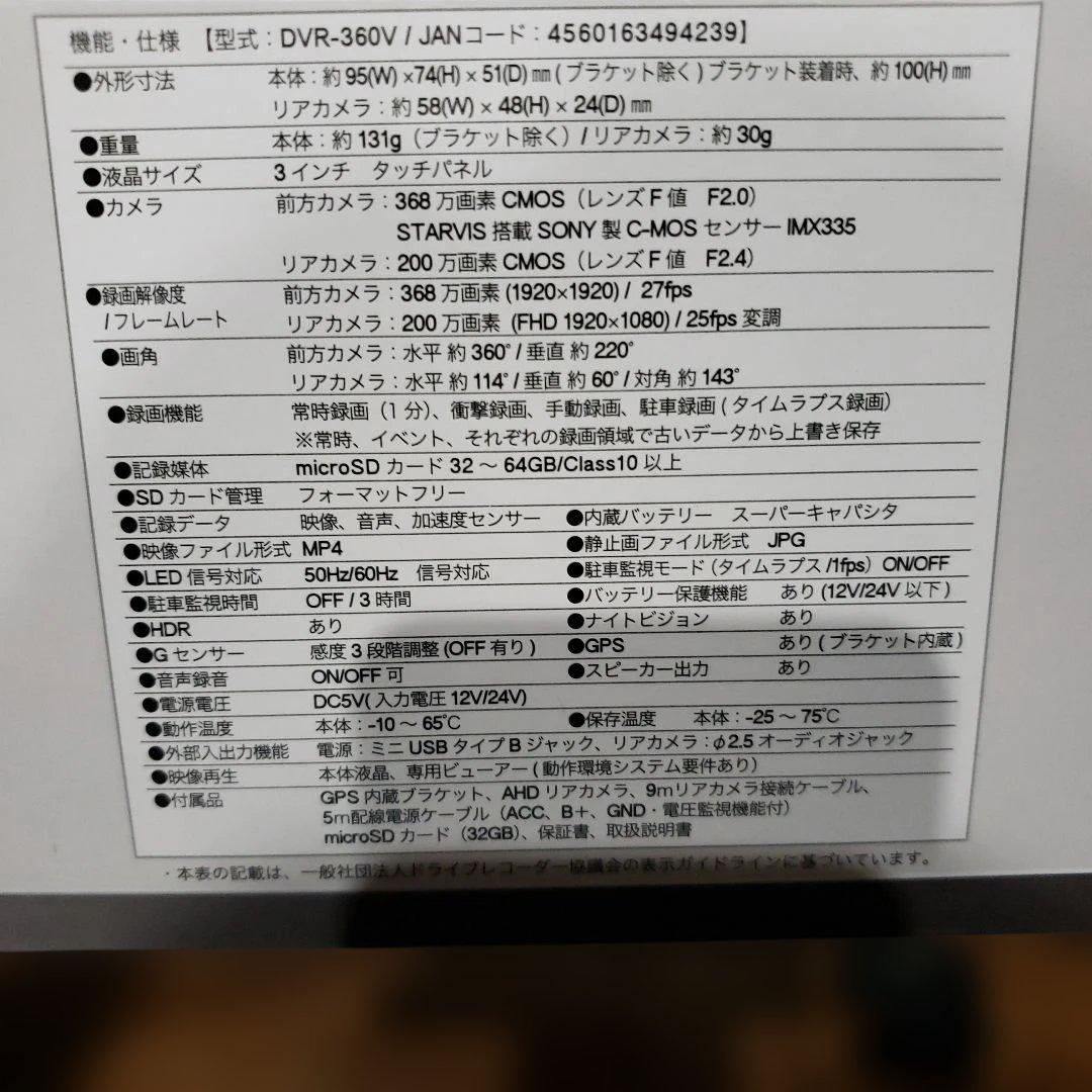 展示品　360°リアドライブレコーダー DVR-360V　未使用