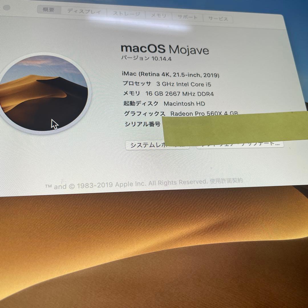 iMac Retina 4K 21.5インチ 2019年モデル