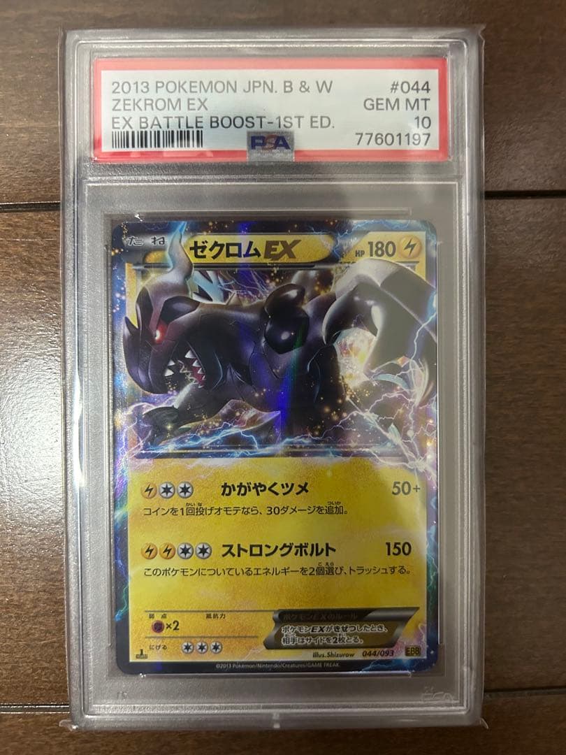 ゼクロムEX [EBB 044/093]コンセプトパック「EXバトルブースト」