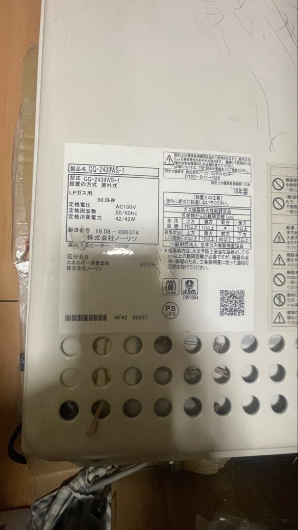 NORITZ GQ-2439WS-1 ガス給湯器 LPガス