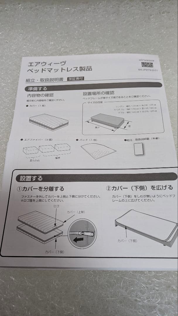 エアウィーヴ ベッドマットレス　シングル　オフホワイト