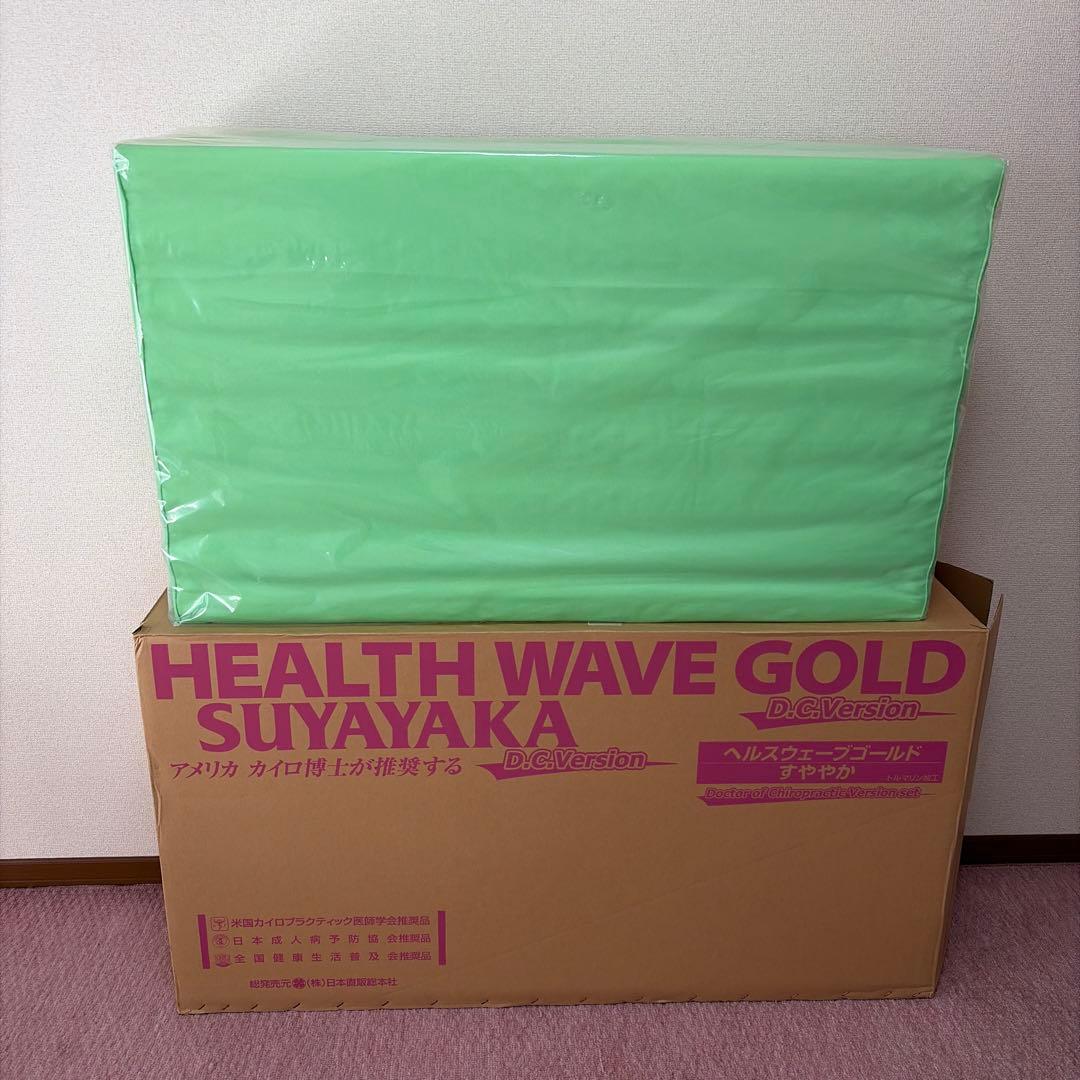 ヘルスウェーブゴールド D.C.Version デラックス （枕つき)