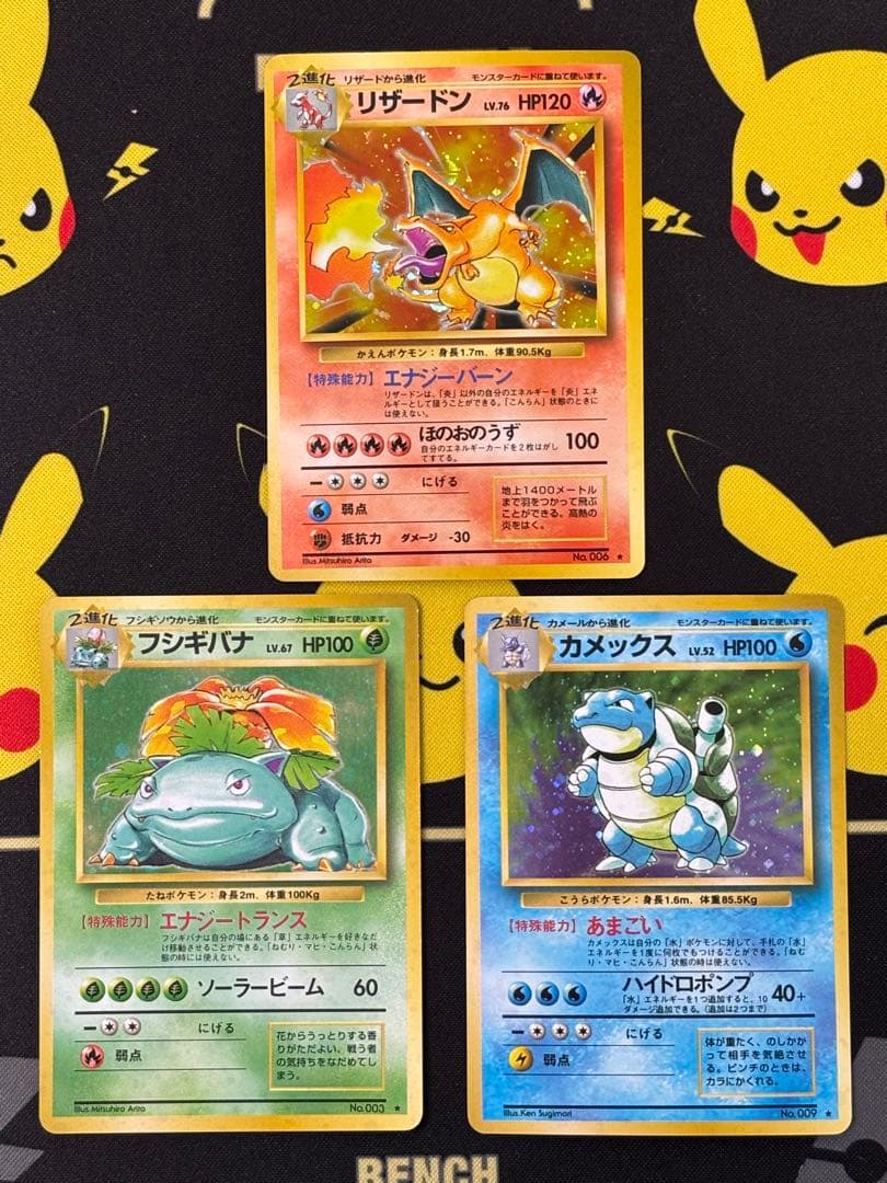 早い者勝ち　旧裏　かえんリザードン　フシギバナ　カメックス　御三家　即決OK