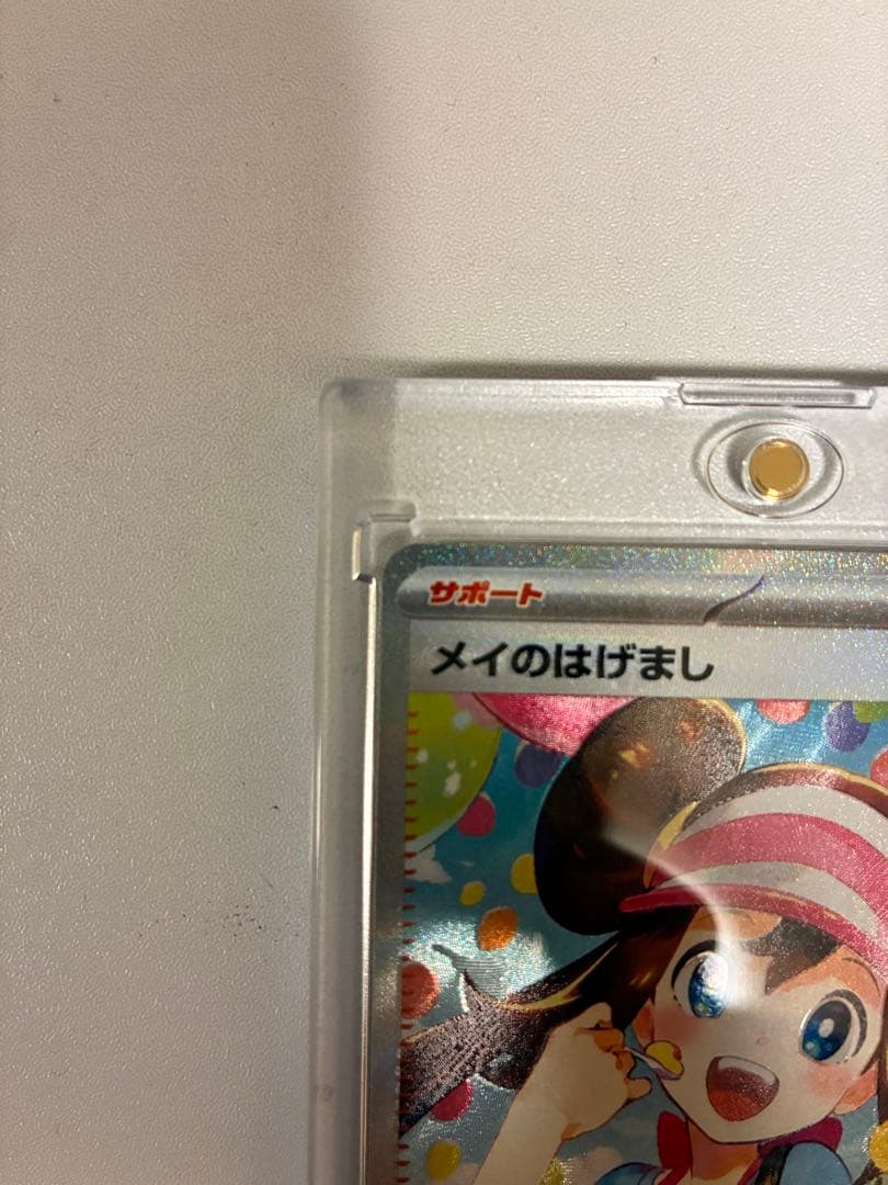 M*い様 メイのはげまし SAR