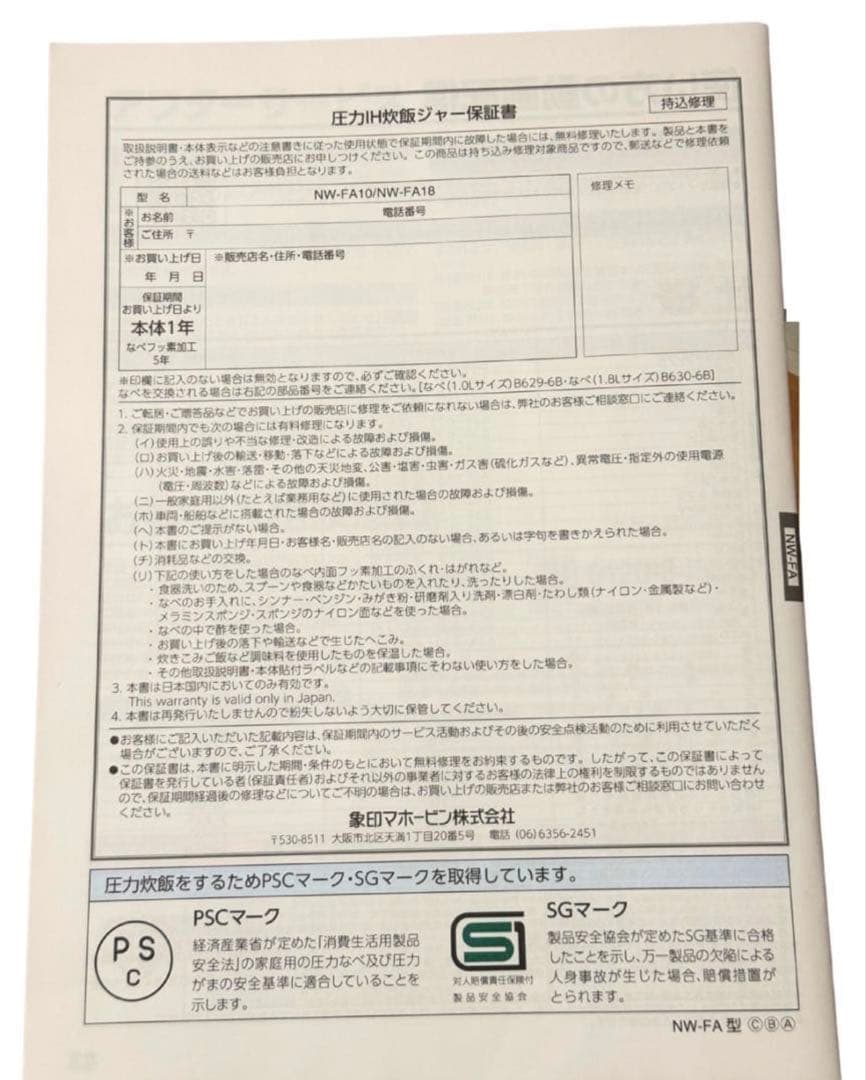 象印圧力IH炊飯ジャーNW-FA18