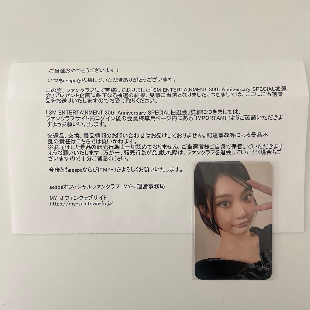SM ENTERTAINMENT 30周年 ニンニン aespa トレカ