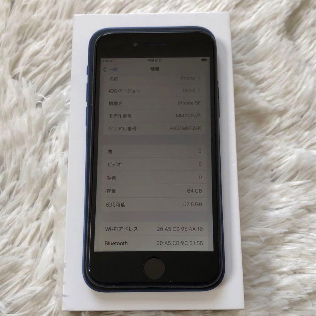 【極美品】iPhone SE3 64GB SIMフリー 【付属品】【即発送】