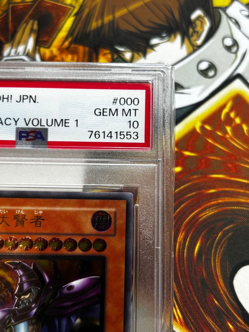 【PSA10】黒衣の大賢者　レリーフ　アルティメットレア　psa ARS 遊戯王