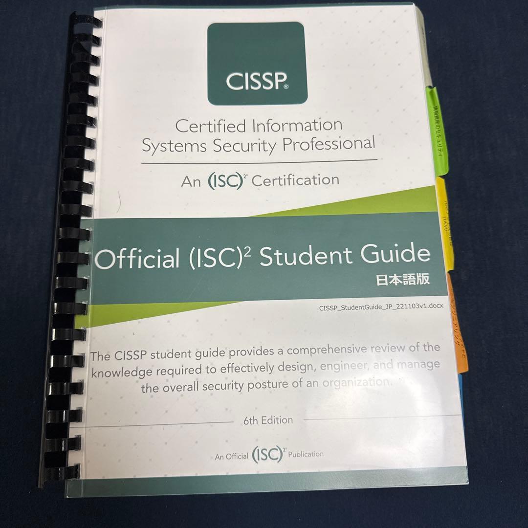 CISSP Student Guide 6th 公式トレーニング
