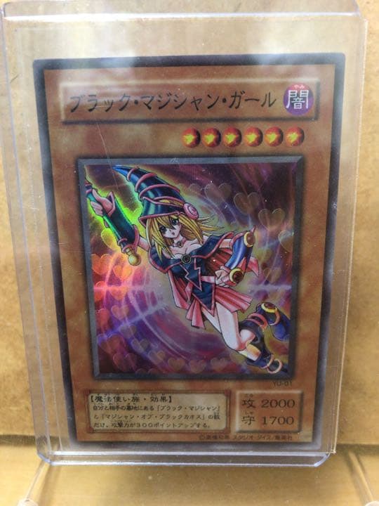 ブラックマジシャンガール【約20年前のカード】