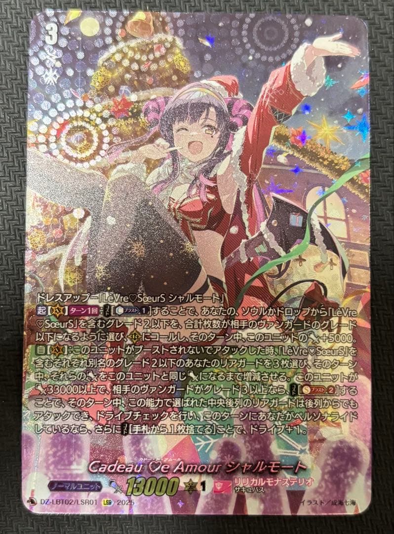 CadeaueAmourシャルモート LSR