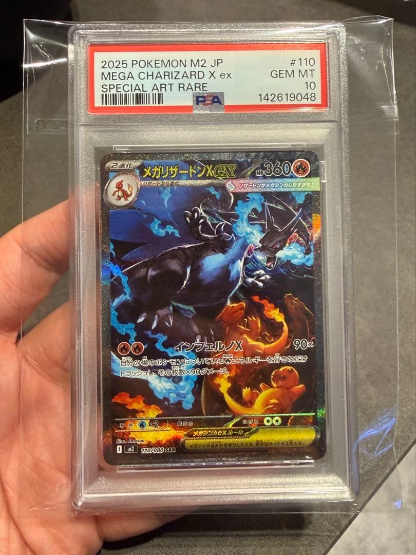 2025 ポケモン M2 JP メガリザードンX ex