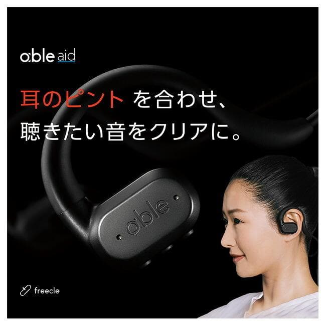 エイブルエイド「集音器」ネックバンド型 正規品