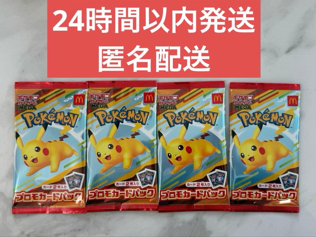 【新品未開封】ポケモンカード マクドナルドプロモ 4パックセット