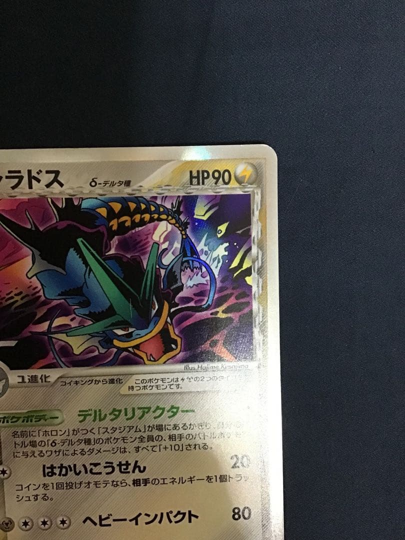 専用ポケモンカードADV ミュウツー　δ-デルタ種　ブラッキー　ギャラドス