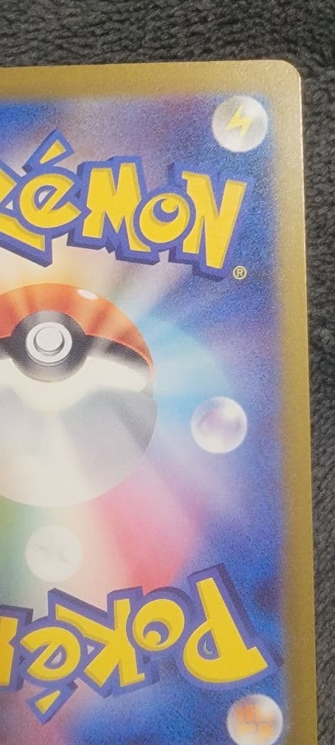 【美品】ピカチュウex SAR ポケモンカード MEGAドリームex 自引き