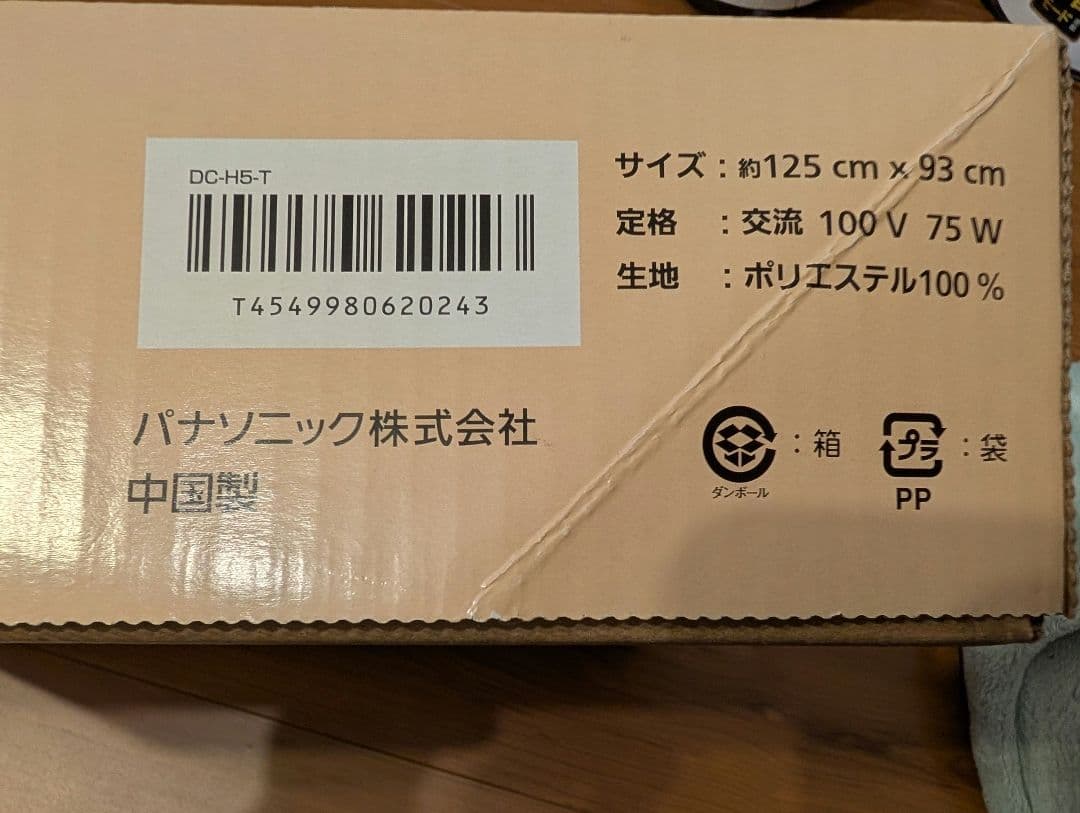 「にゃお.pu.pu.さま専用」Panasonic 電気ひざ掛け DC-HS-T