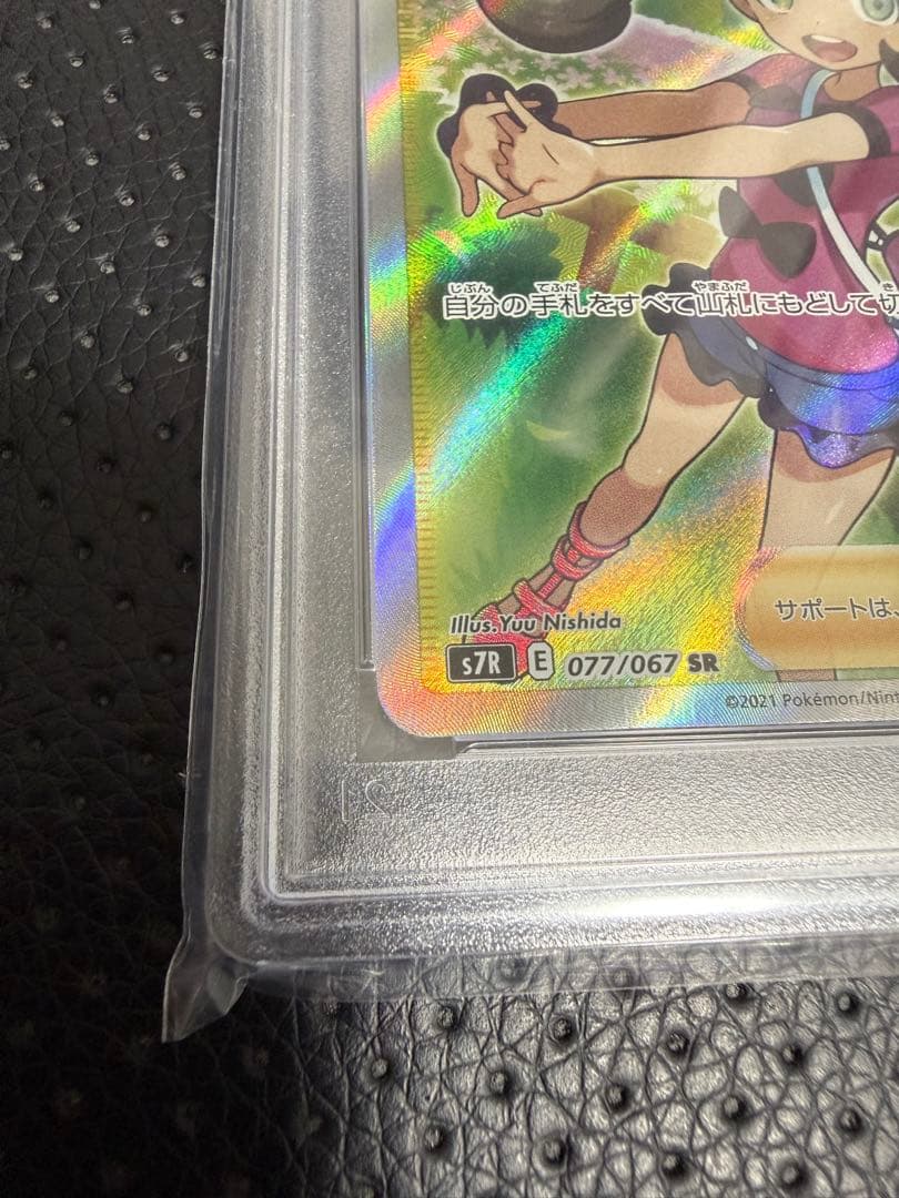 PSA10サナ SR