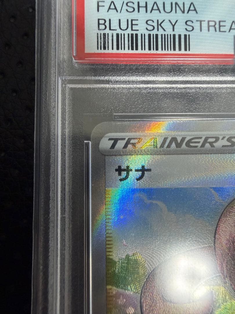 PSA10サナ SR