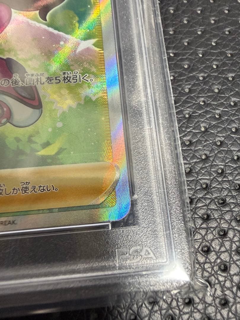 PSA10サナ SR
