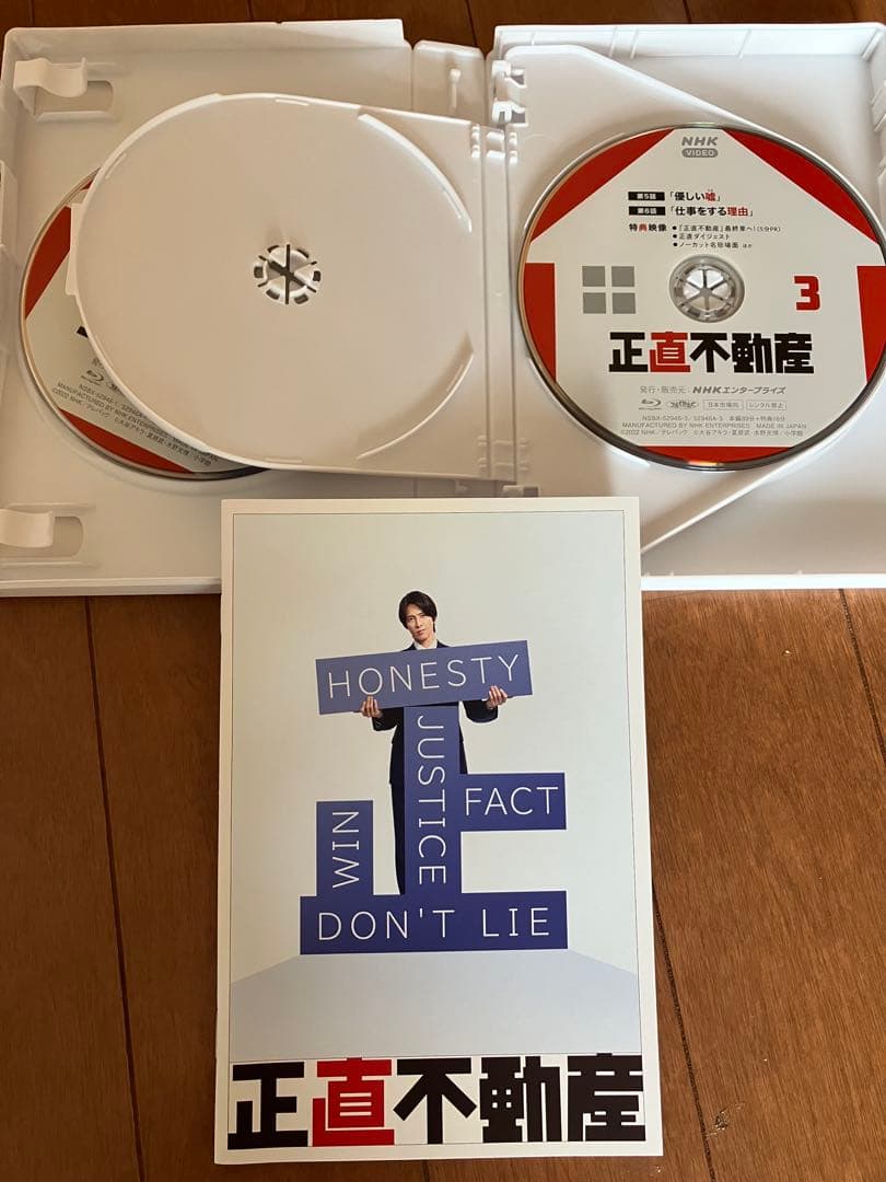 山下智久 正直不動産 BluRay 5枚組 クリアファイル＋おまけ付き