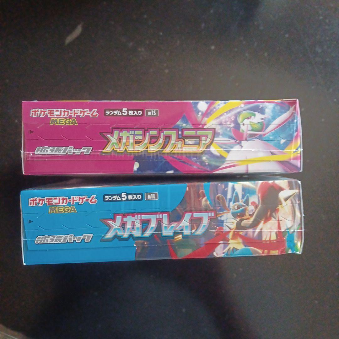 ポケモンカード☆メガブレイブ&メガシンフォニア各1BOX☆計2BOXシュリンク付
