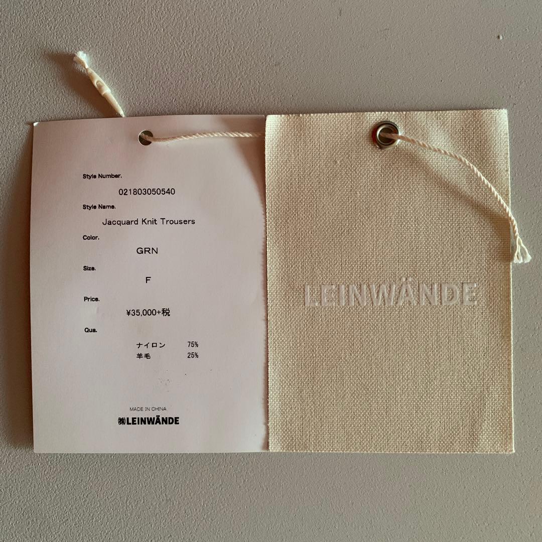 leinwande ラインヴァンド　ジャガーニットパンツ＆ビスチェ　タグ付き