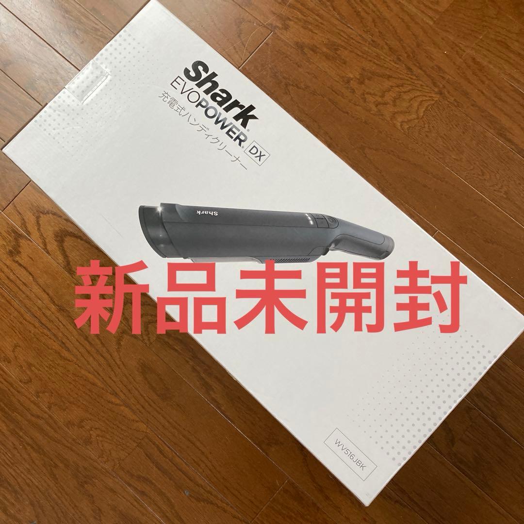 【新品未開封】Shark シャーク 掃除機 ハンディクリーナーWV516JBK