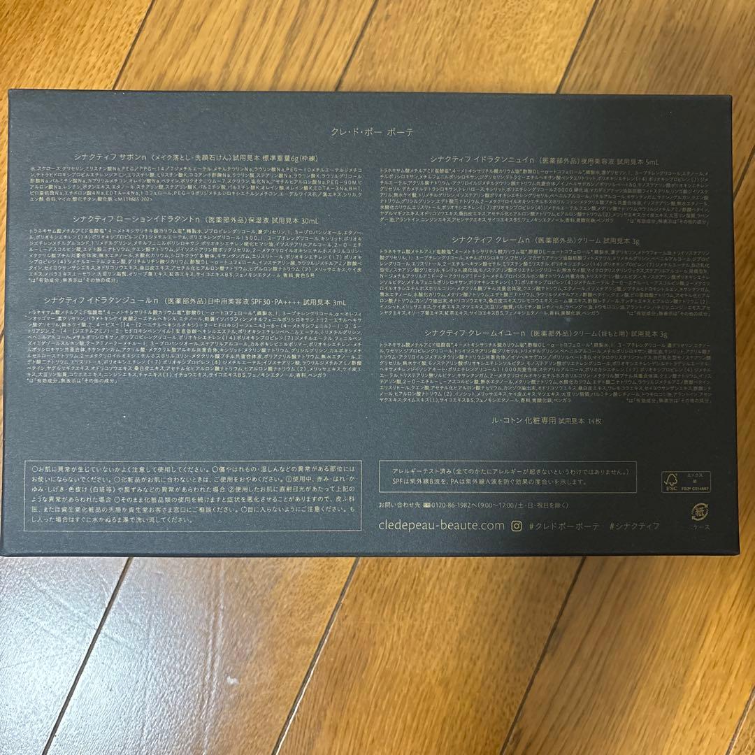 ③ 【新品 未使用】クレドポー ボーテ シナクティフ 7日間 お試しセット