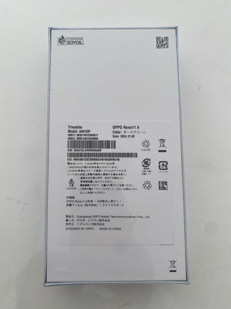 新品未開封品 OPPO Reno11 A ダークグリーン