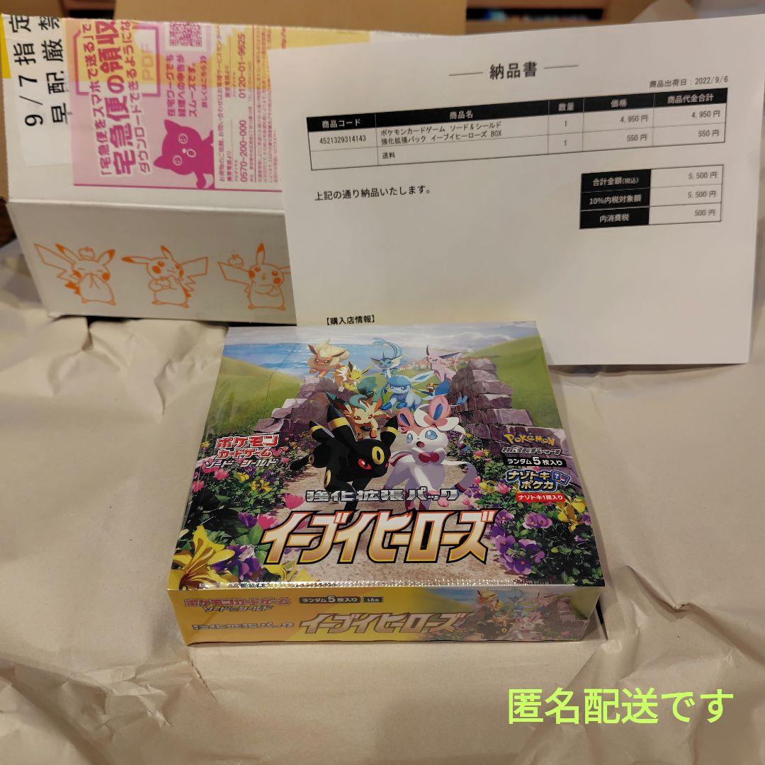 ヒ*ル様 ポケカ　イーブイヒーローズ　シュリンク付き　未開封box