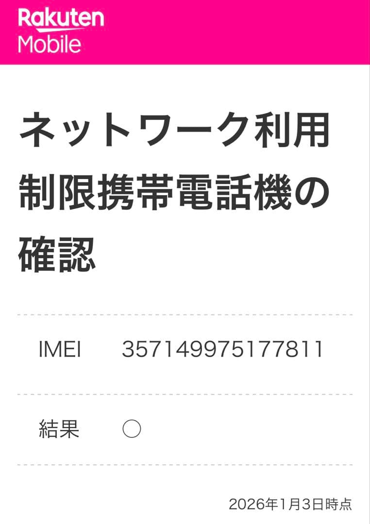 【美品】 iPhone13 128GB カラーレッド 箱あり