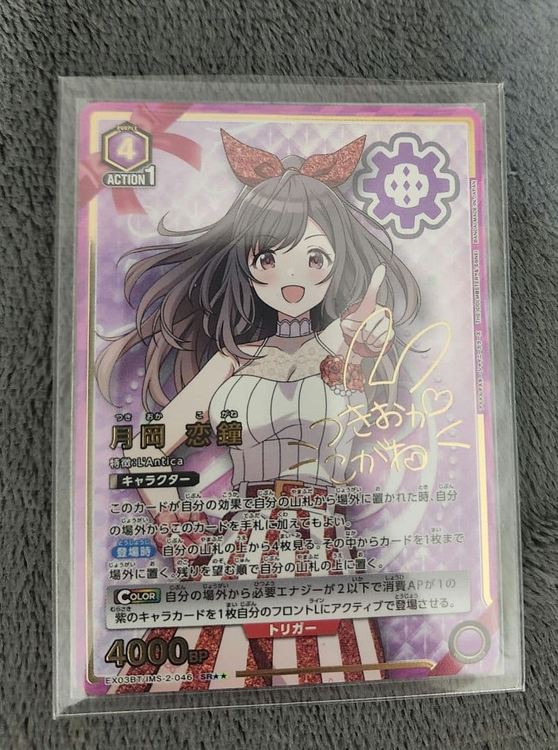 月岡恋鐘 パラレル星2