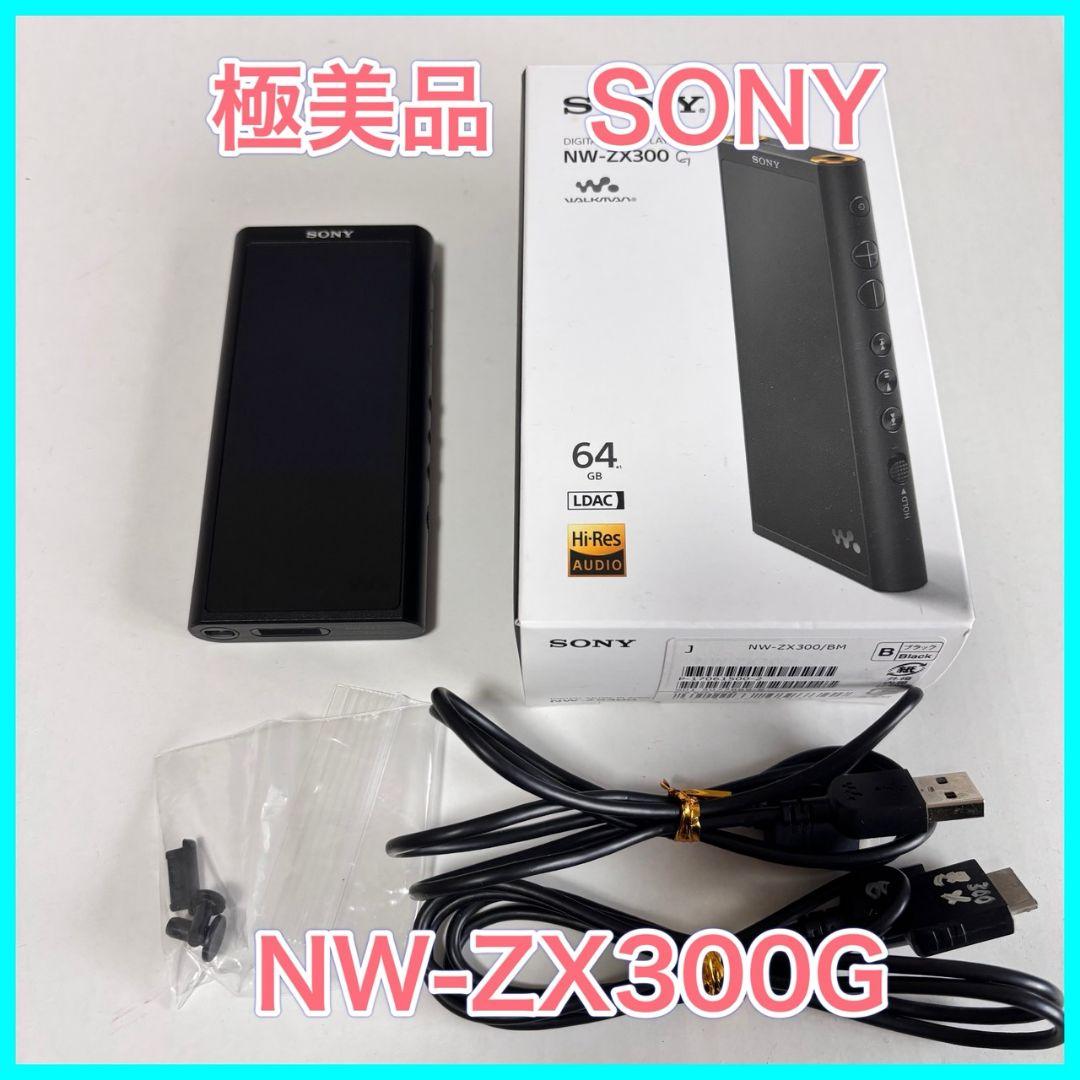 極美品　希少　SONY NW-ZX300G　128GB ソニー　ブラック